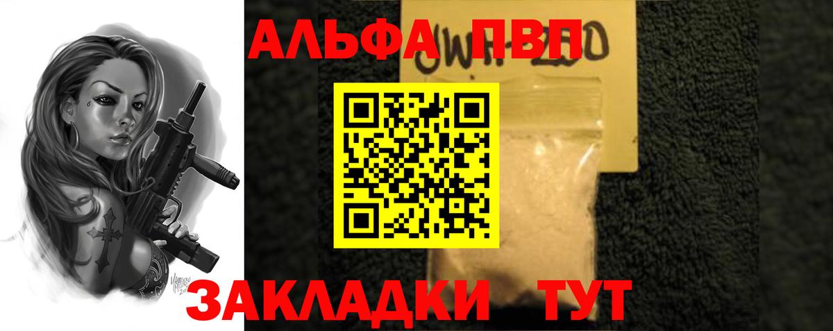 Альфа ПВП крисы CK  Вход с VPN  A-PVP мука  Уссурийск 