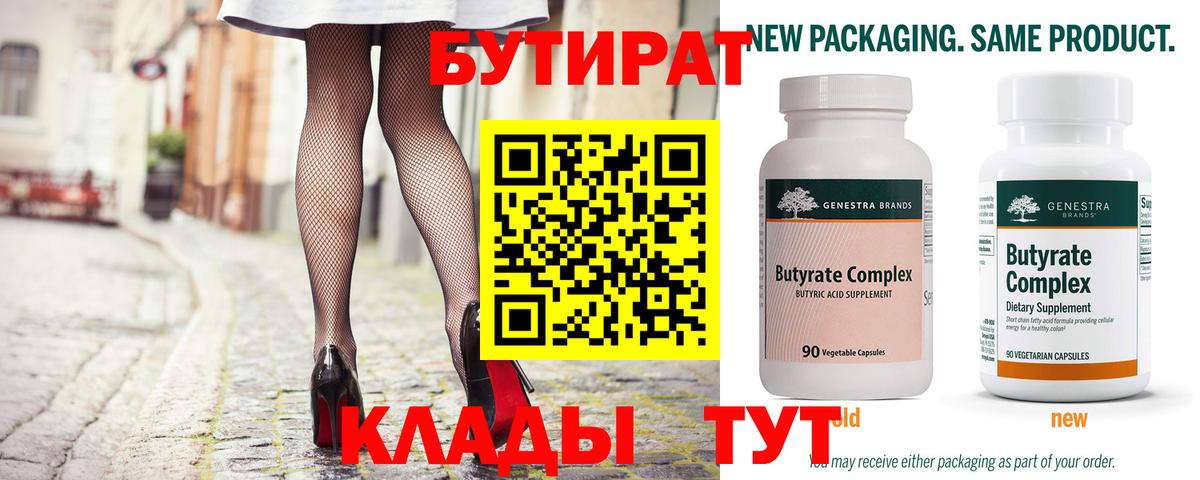БУТИРАТ буратино Уссурийск