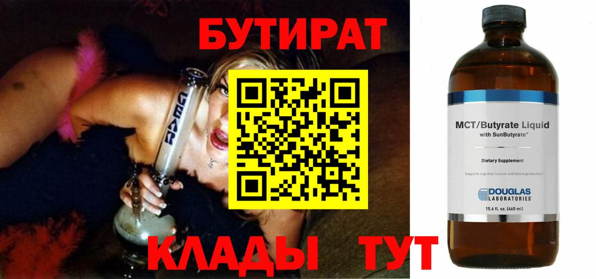 Уссурийск  БУТИРАТ вода  Бутират  Вход с VPN 