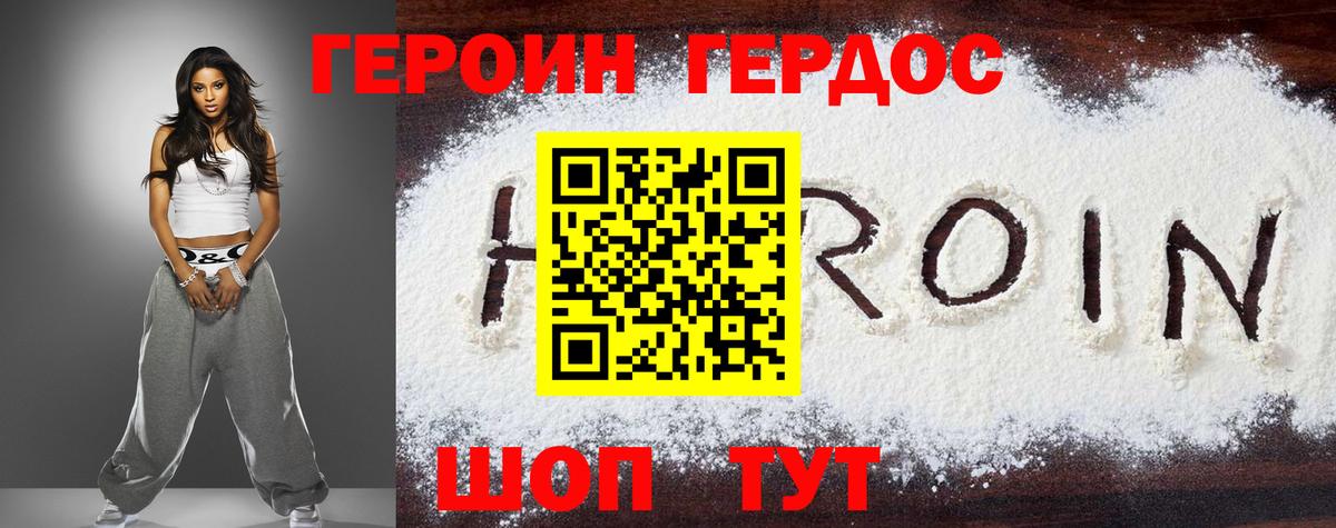 Героин  ГЕРОИН VHQ  Вход с VPN  Уссурийск 