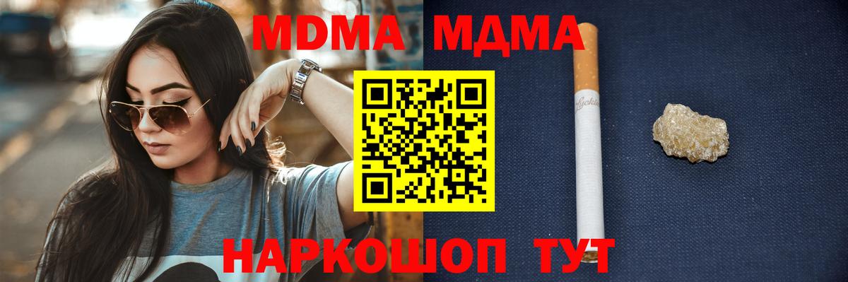 Уссурийск  MDMA  Вход с VPN  МДМА crystal  MDMA молли 