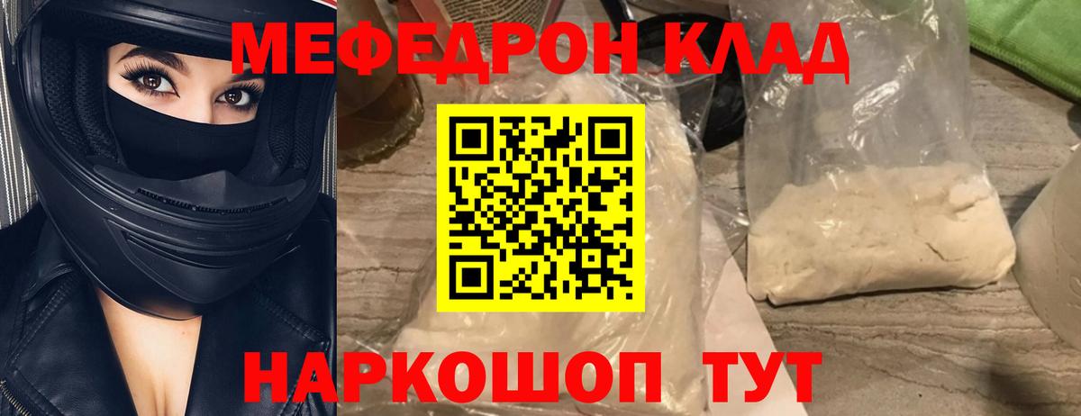 Мефедрон кристаллы  МЯУ-МЯУ  Мефедрон мука  Уссурийск  Мефедрон  Вход с VPN 