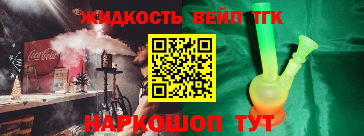 ТГК вейп с тгк Уссурийск