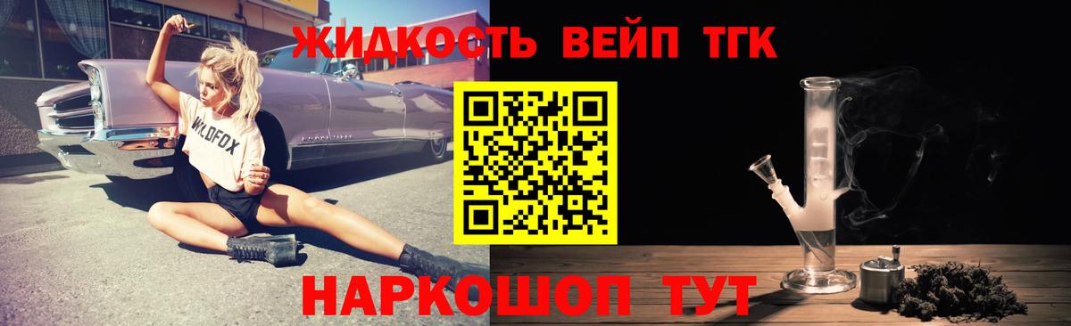 Дистиллят ТГК вейп с тгк  Дистиллят ТГК гашишное масло  Вход с VPN  Уссурийск 